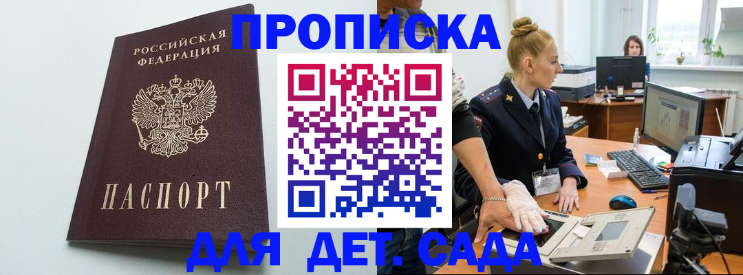 временная прописка в Крыму