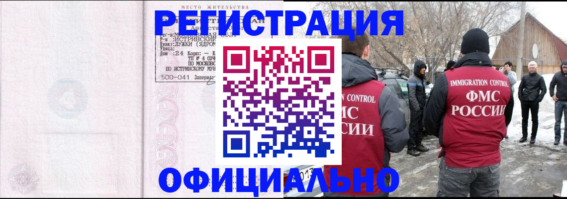 временная регистрация адрес в Крыму