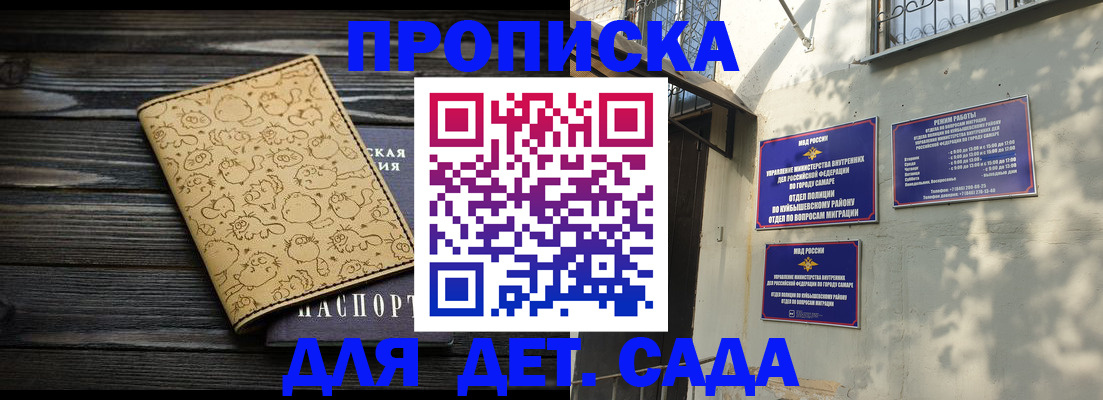 временная регистрация для школы в Крыму