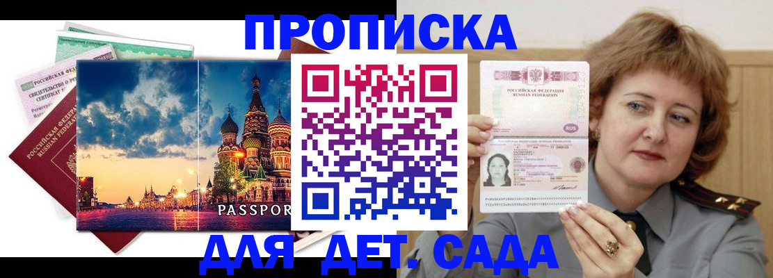 прописка для военкомата в Крыму